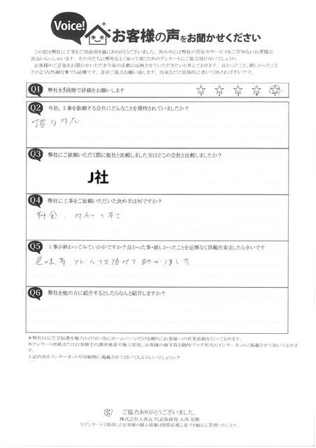 工事後お客様の声